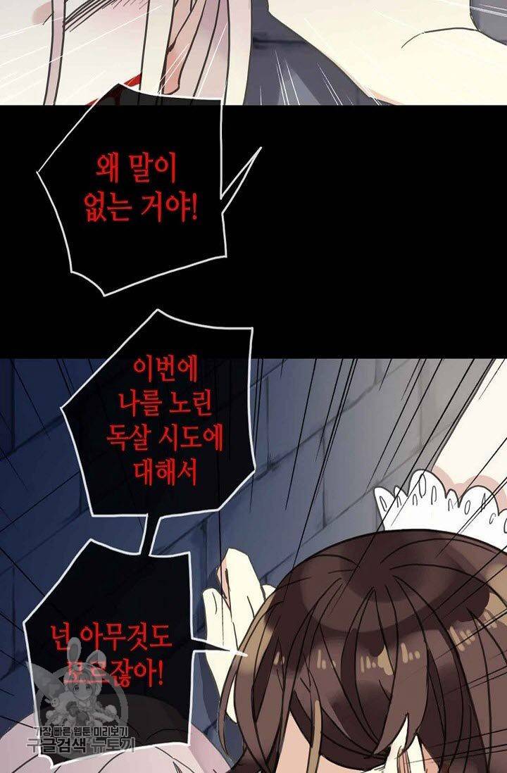달콤한 종속 : 뱀파이어와 키스를 54화 14