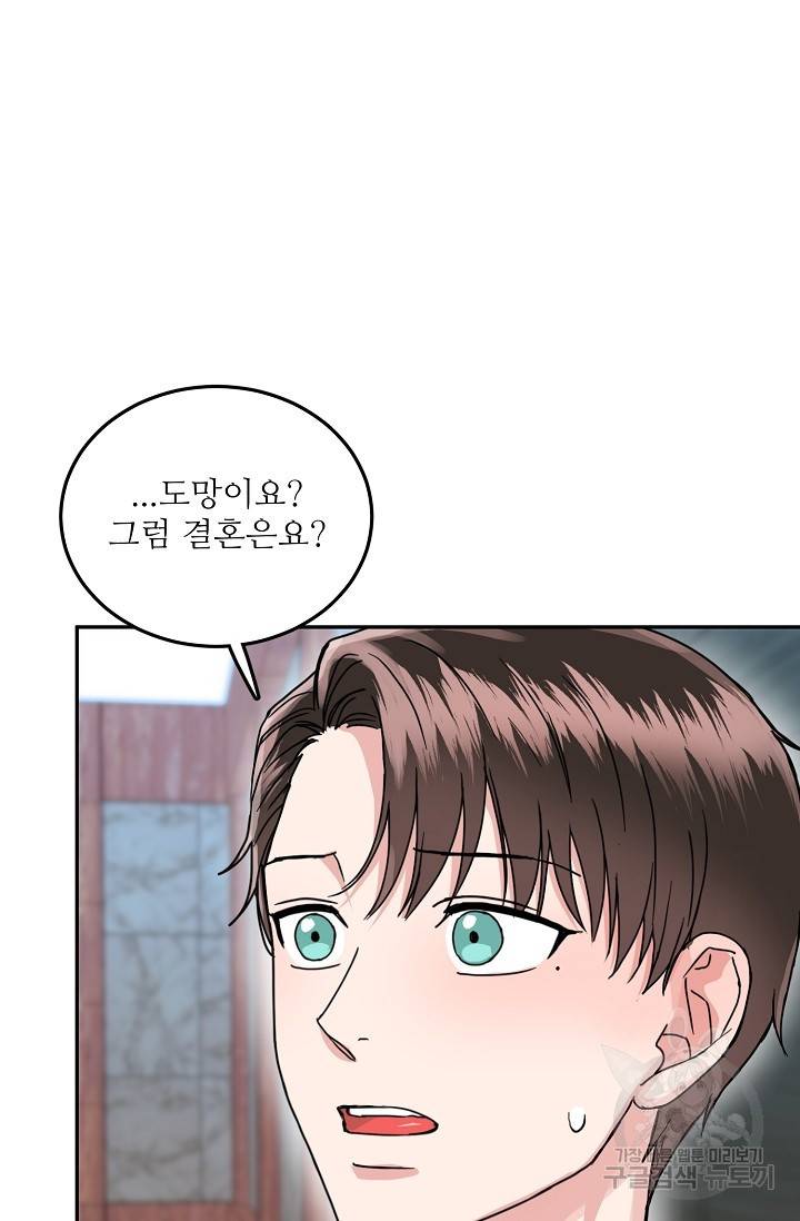 세이프 파트너 18화 2