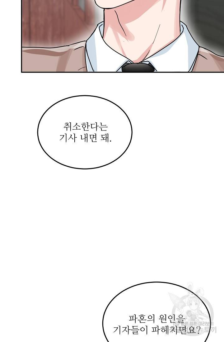 세이프 파트너 18화 3