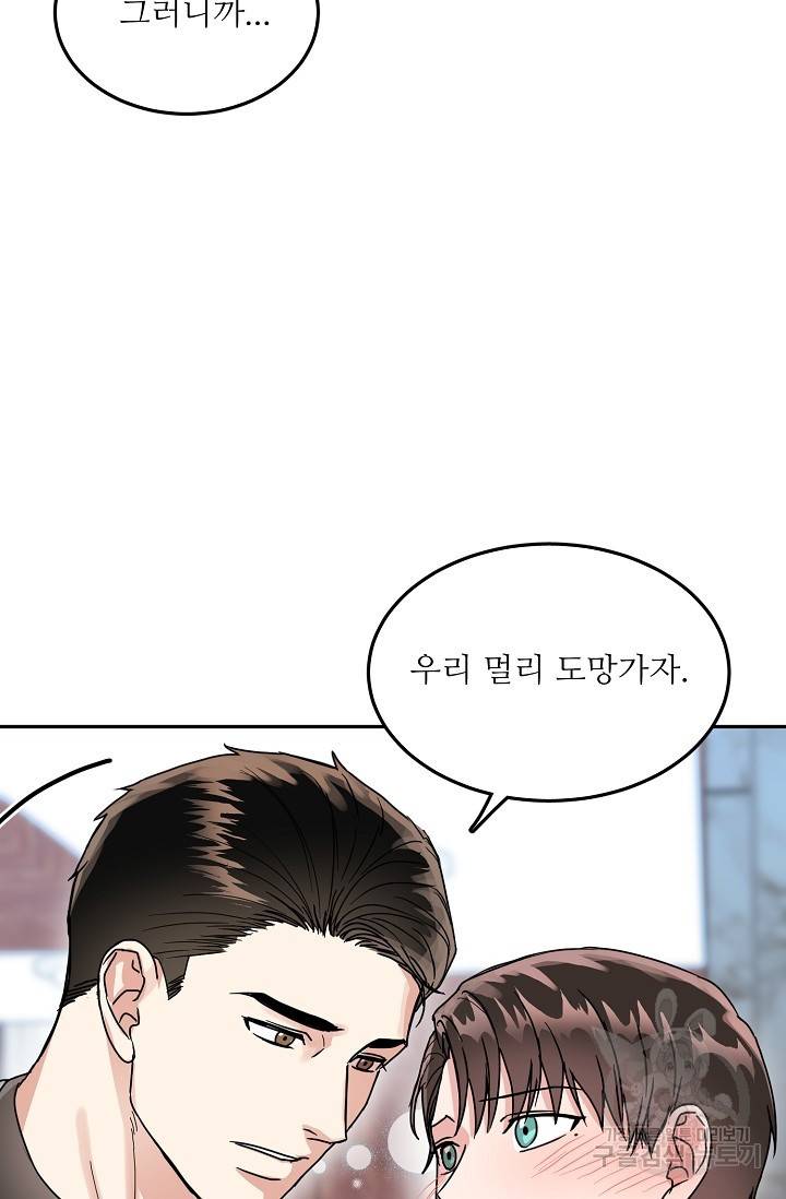 세이프 파트너 18화 7