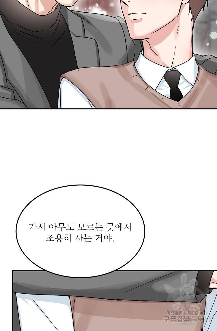 세이프 파트너 18화 8