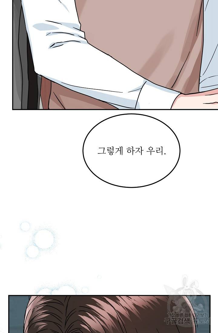 세이프 파트너 18화 9