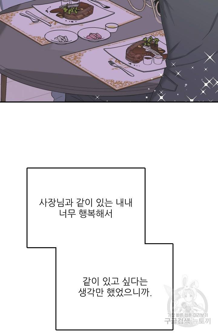 세이프 파트너 18화 12