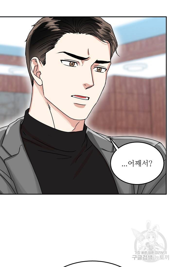 세이프 파트너 18화 16