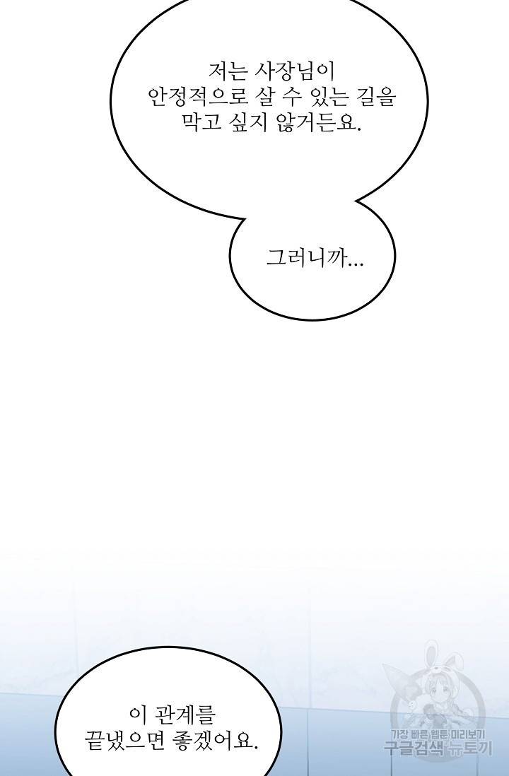 세이프 파트너 18화 17