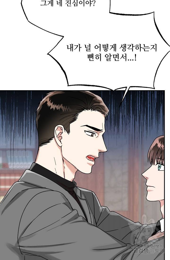 세이프 파트너 18화 21