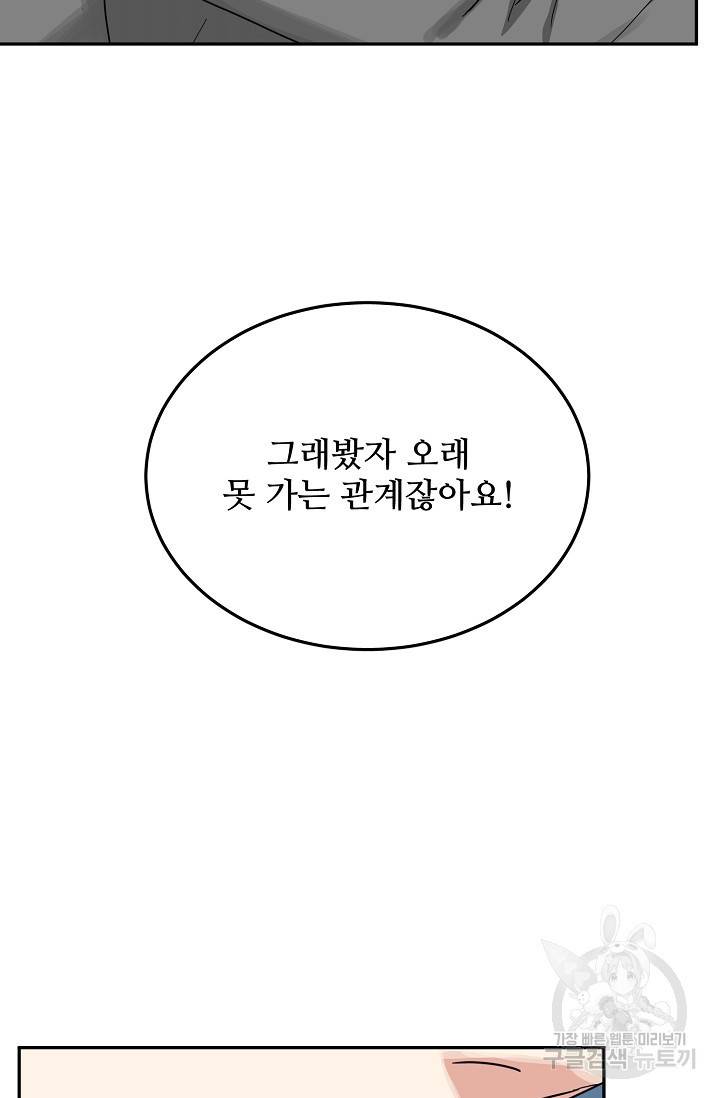세이프 파트너 18화 22