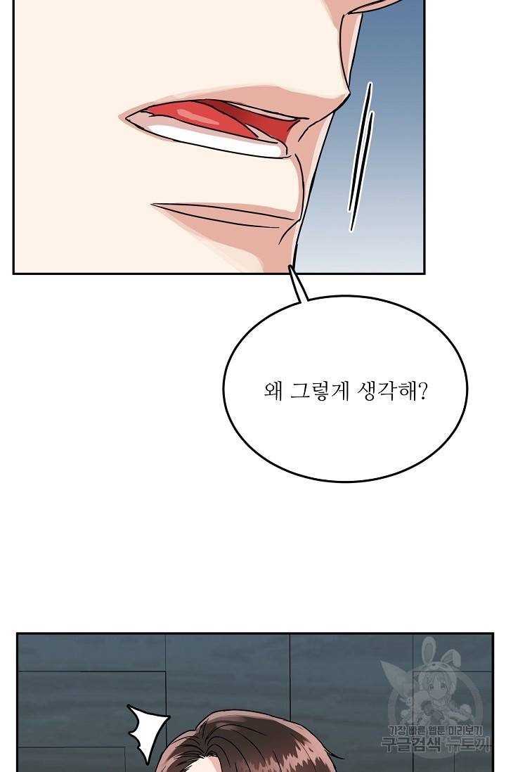 세이프 파트너 18화 23