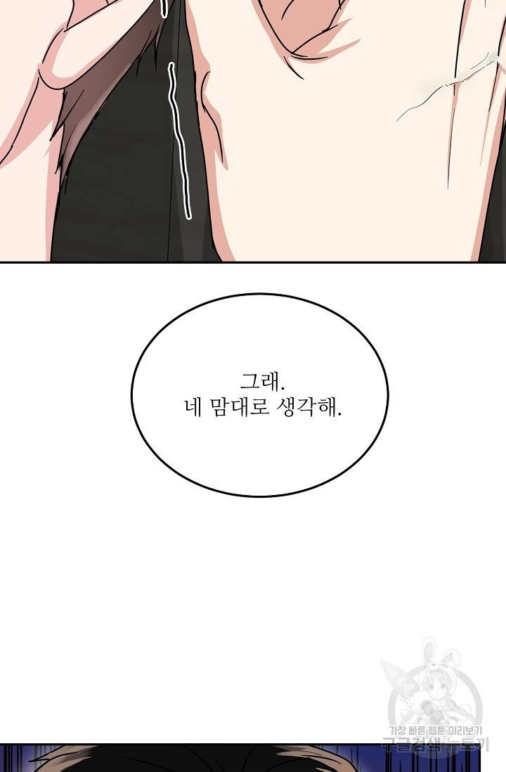 세이프 파트너 18화 27