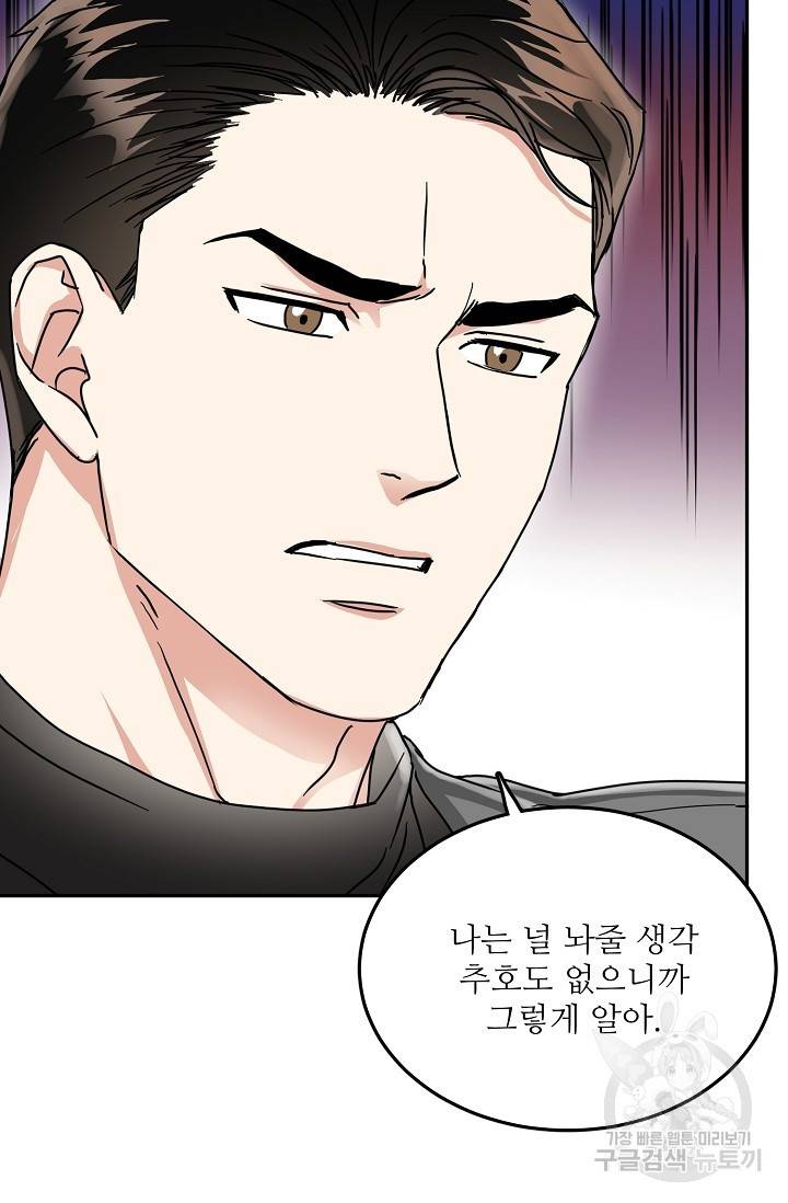 세이프 파트너 18화 28