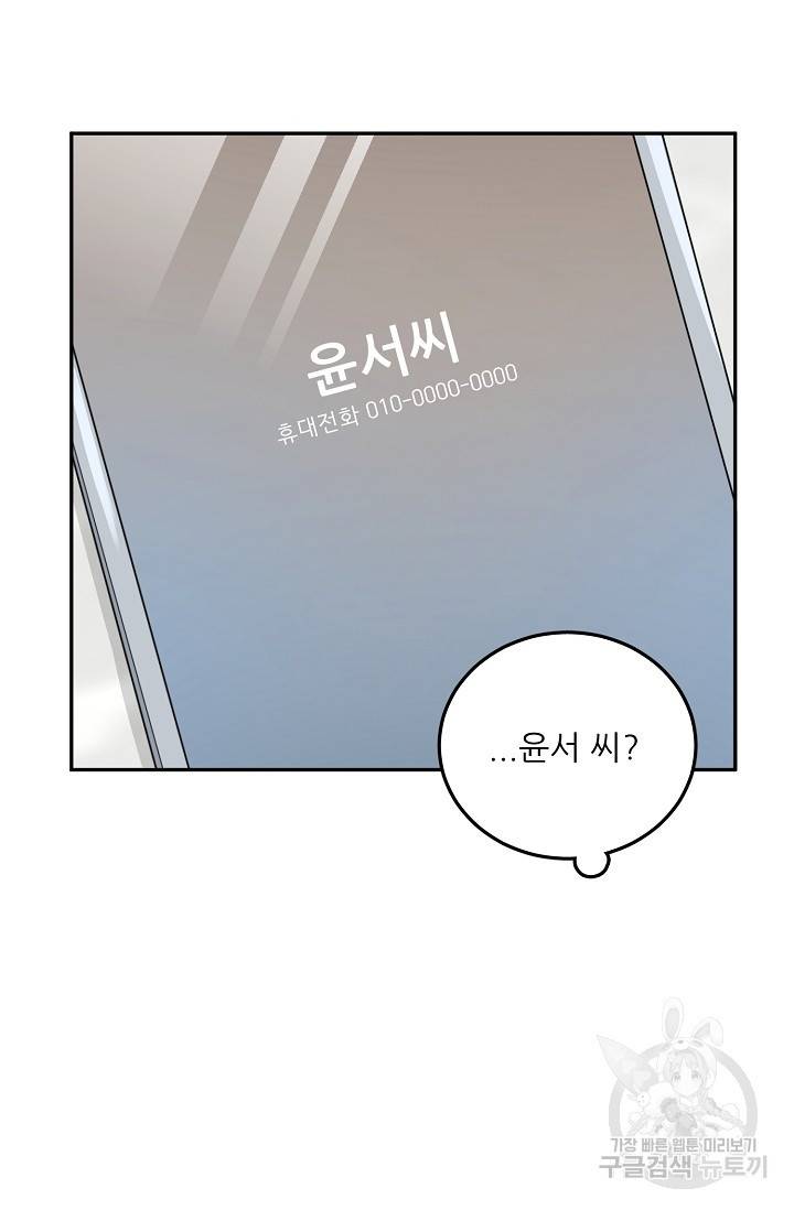 세이프 파트너 18화 38