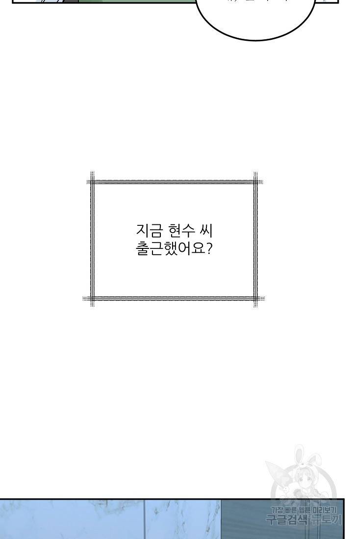 세이프 파트너 18화 40