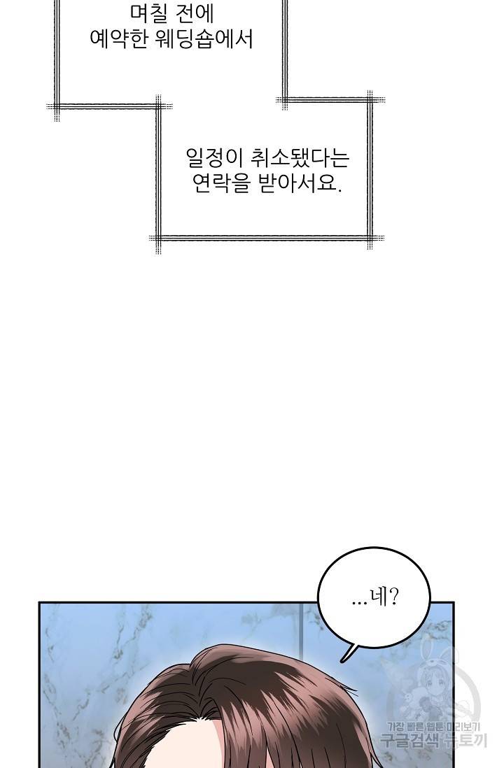 세이프 파트너 18화 42