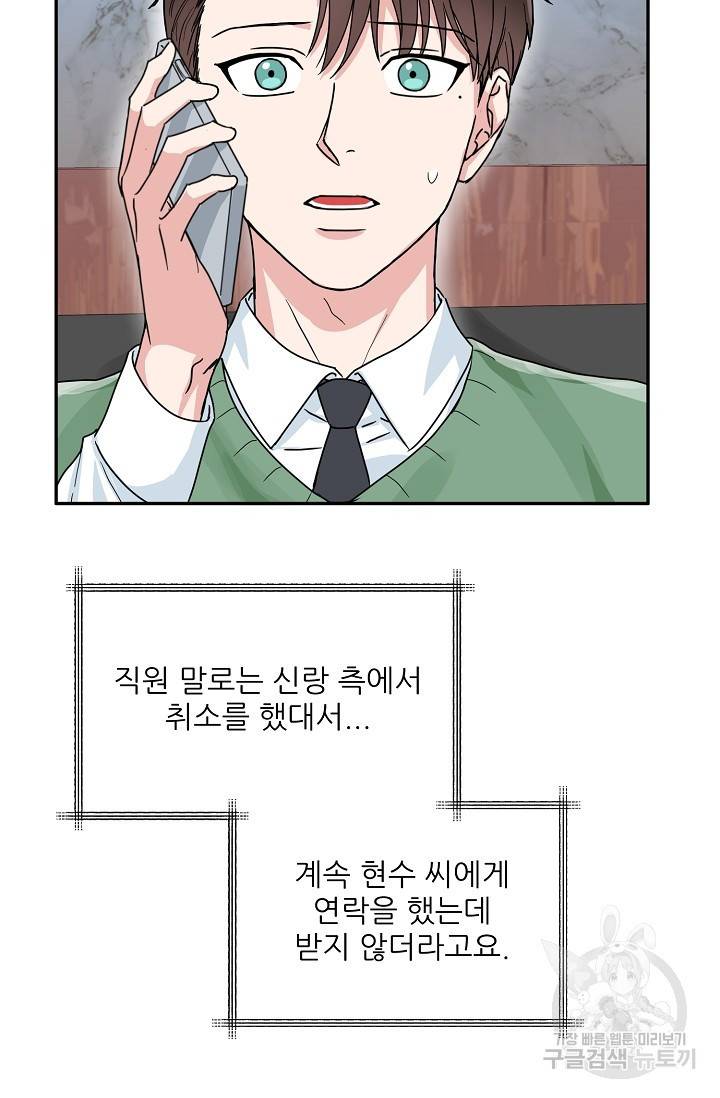 세이프 파트너 18화 43