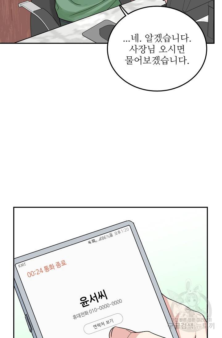 세이프 파트너 18화 45