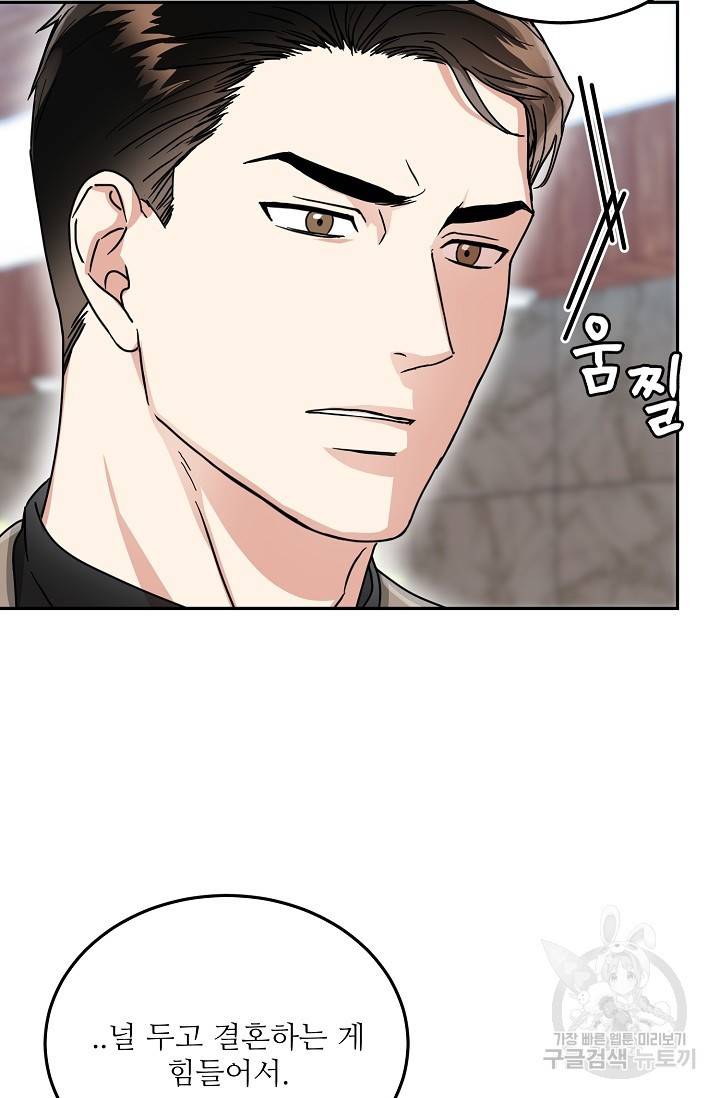 세이프 파트너 18화 50
