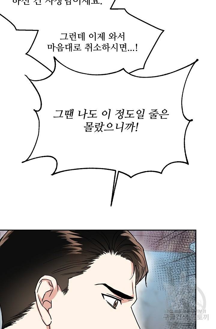 세이프 파트너 18화 53