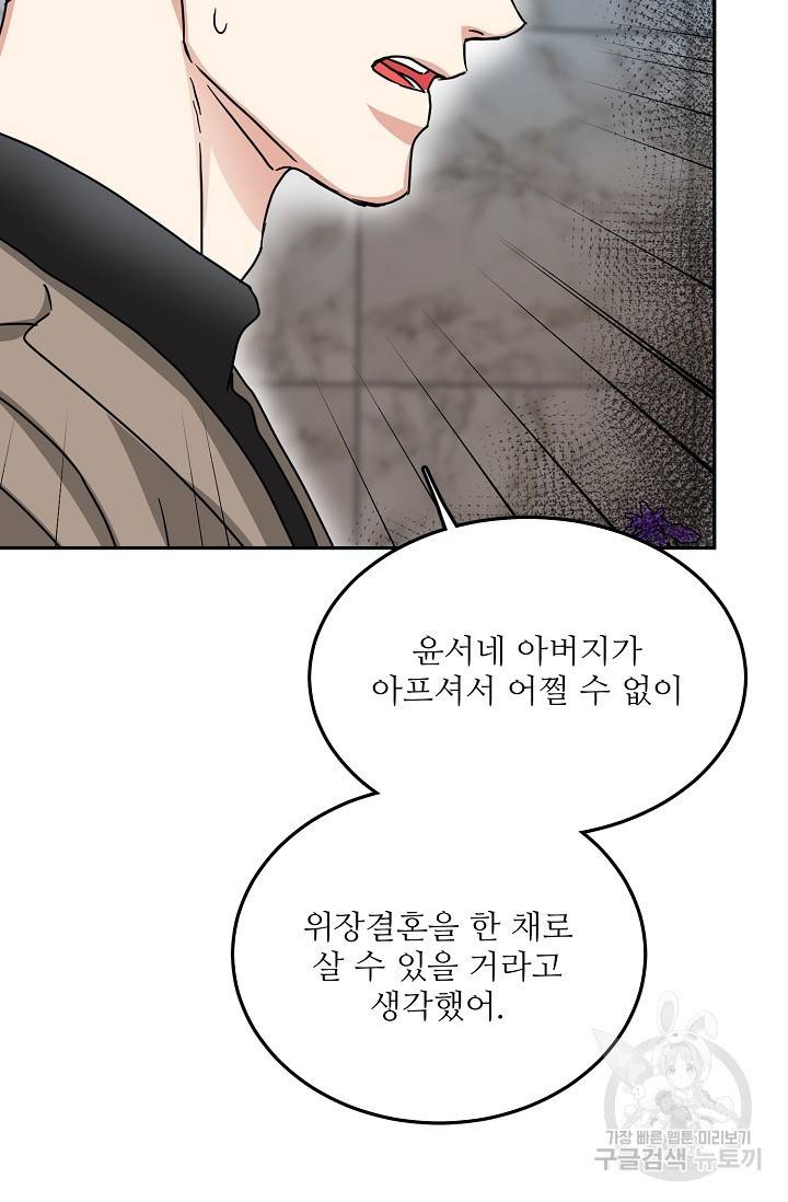 세이프 파트너 18화 54