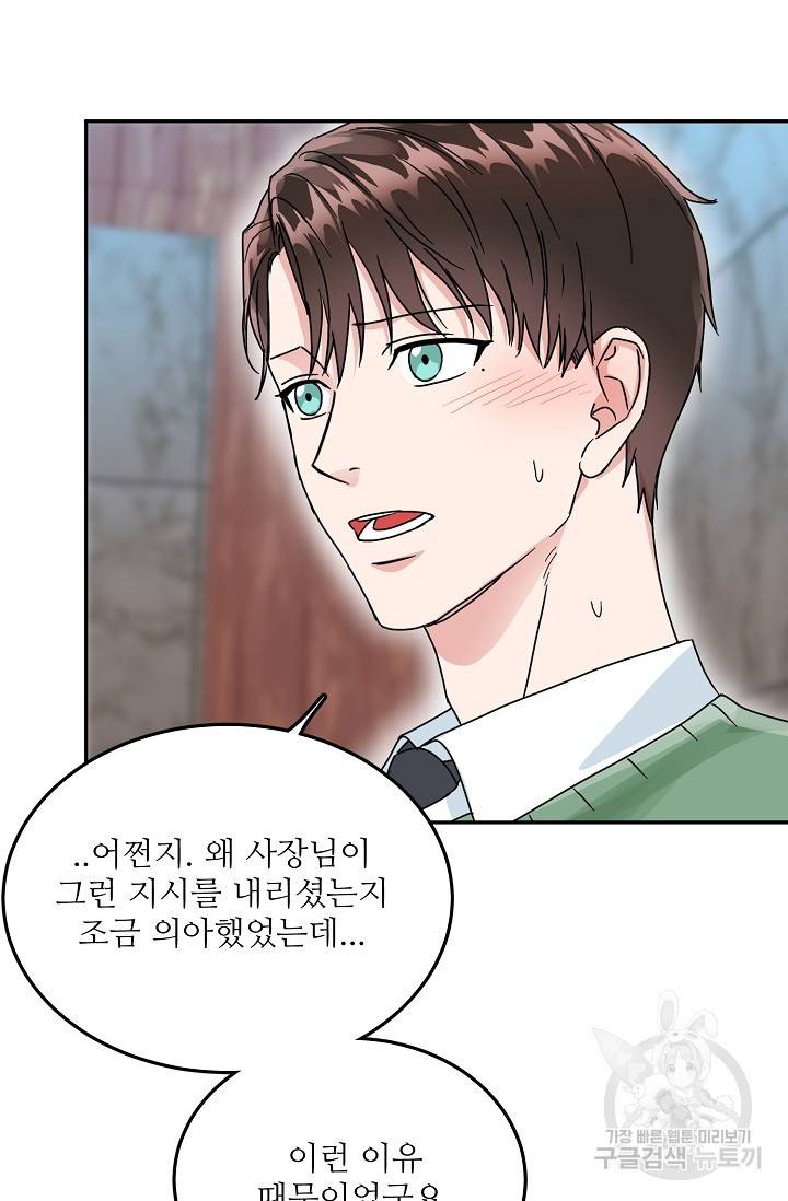 세이프 파트너 18화 57