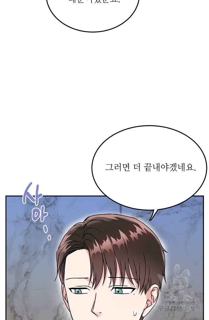 세이프 파트너 18화 58