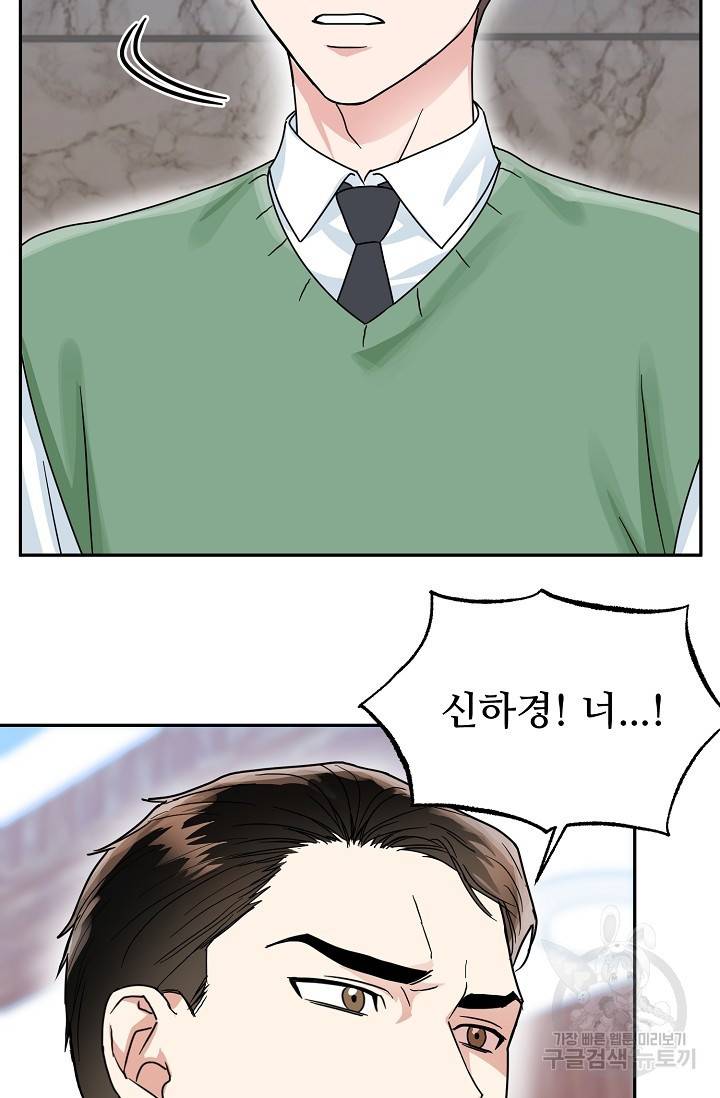 세이프 파트너 18화 59