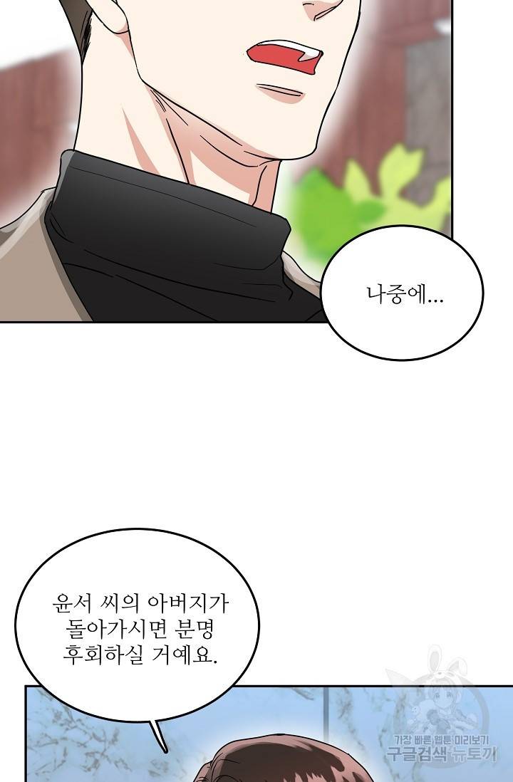 세이프 파트너 18화 60