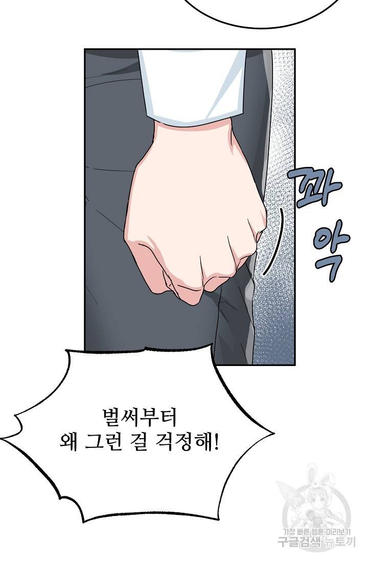 세이프 파트너 18화 62