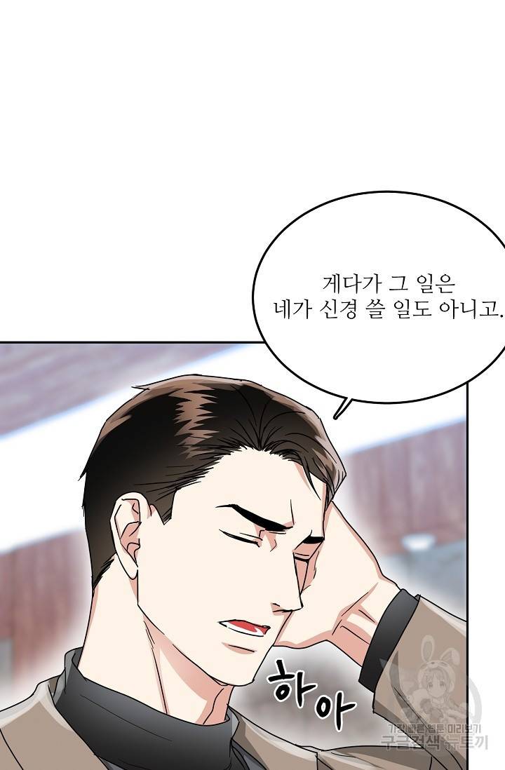 세이프 파트너 18화 63