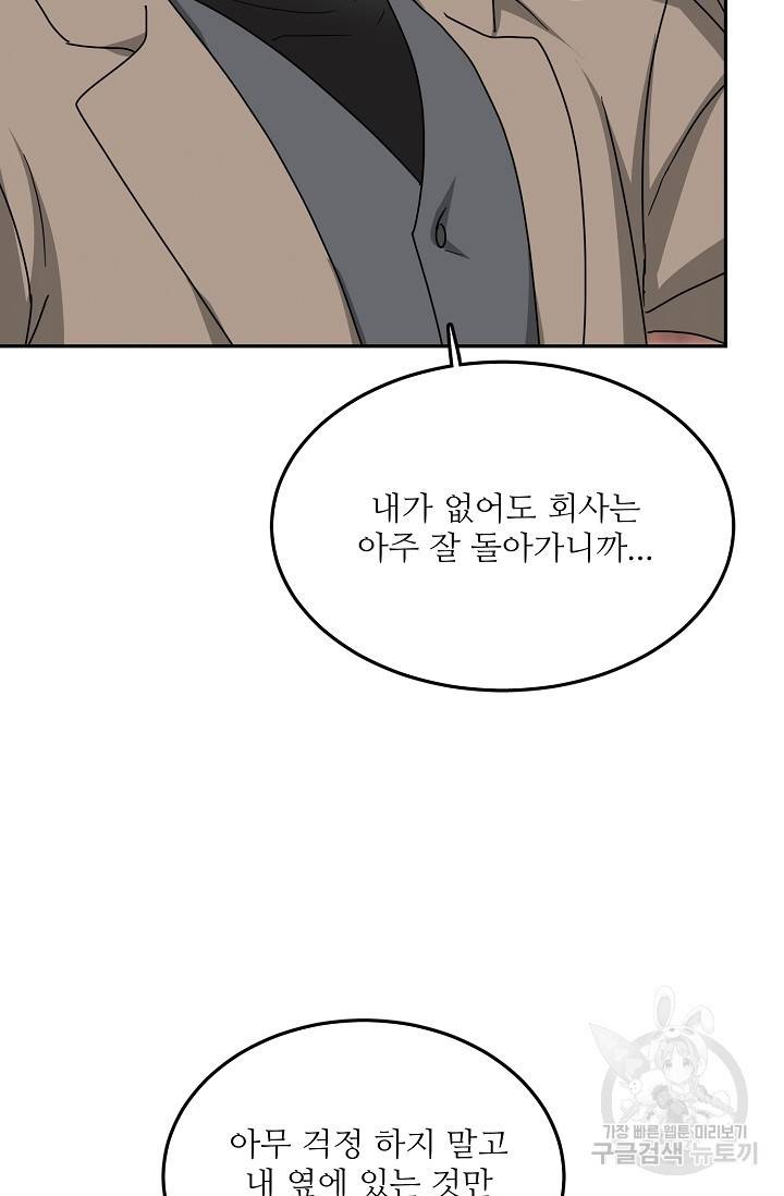 세이프 파트너 18화 64