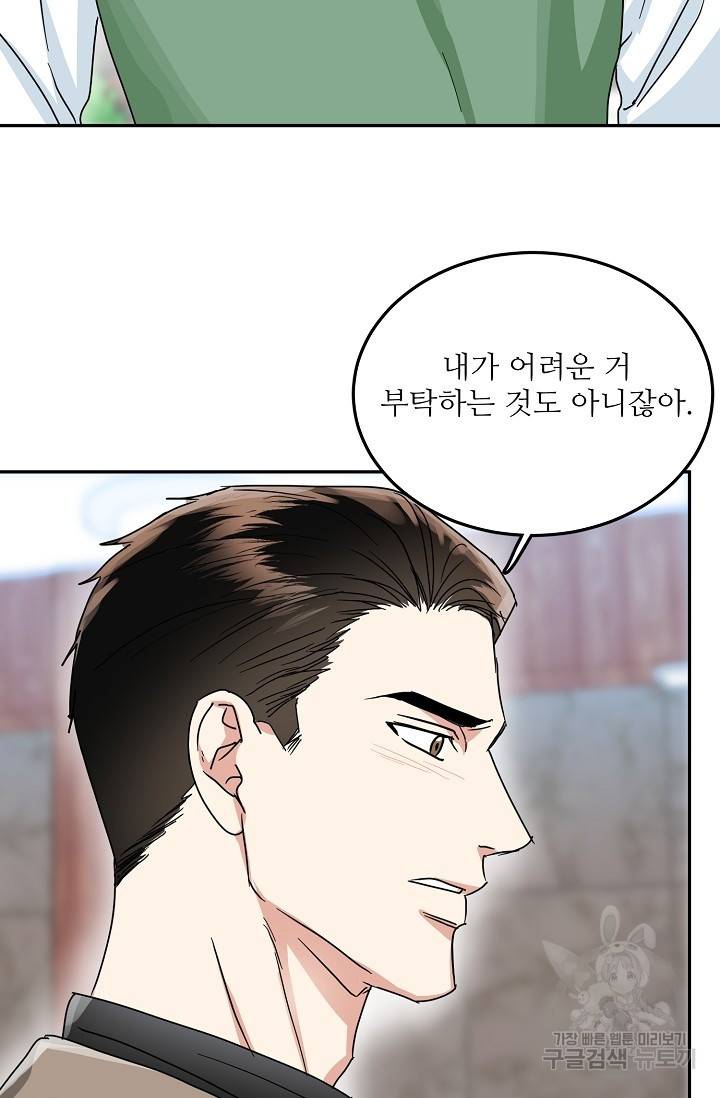 세이프 파트너 18화 66