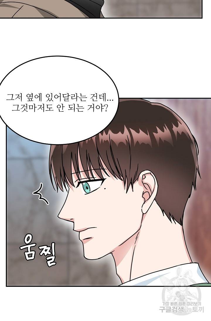세이프 파트너 18화 67