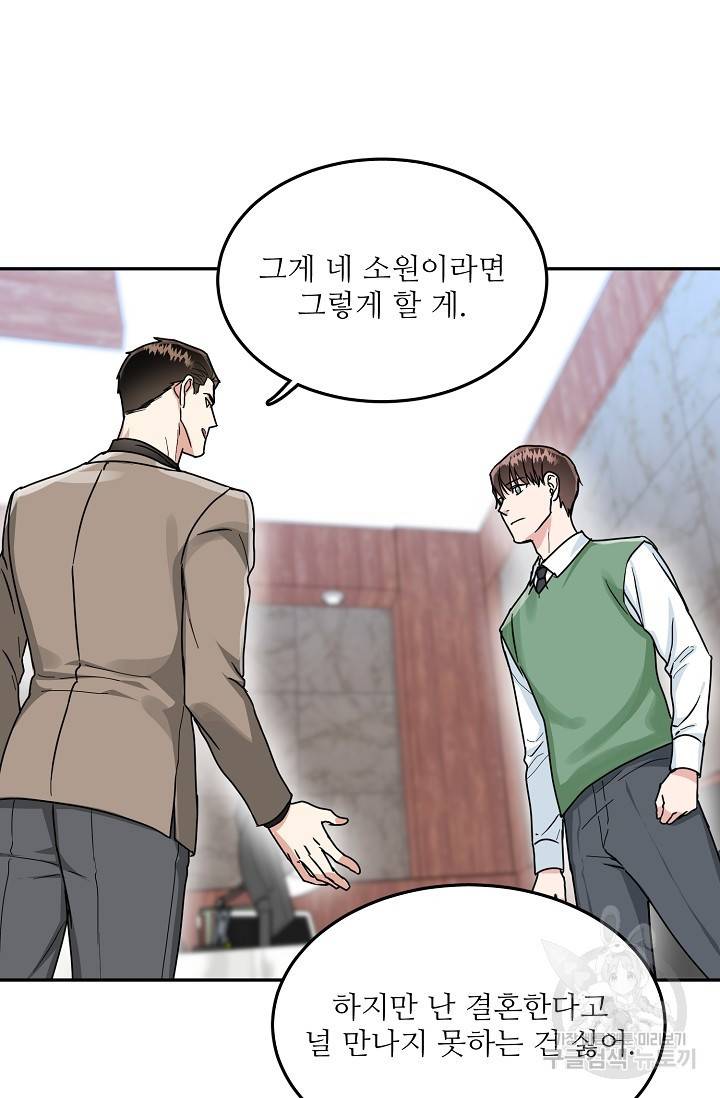 세이프 파트너 18화 72