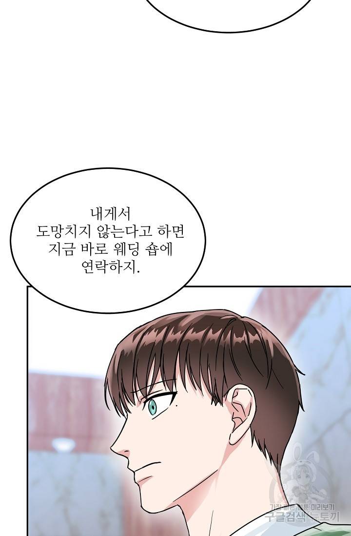 세이프 파트너 18화 73