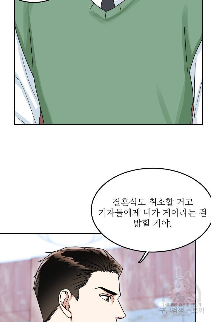 세이프 파트너 18화 75