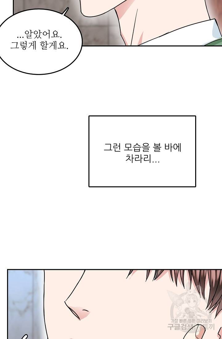 세이프 파트너 18화 79