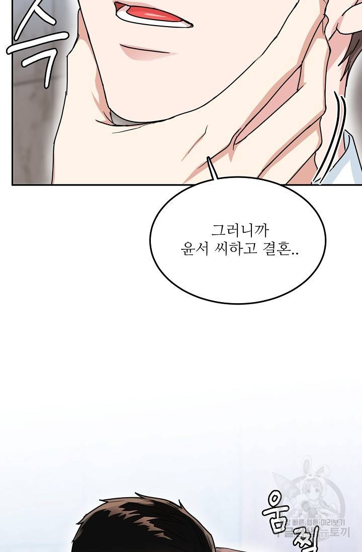 세이프 파트너 18화 80