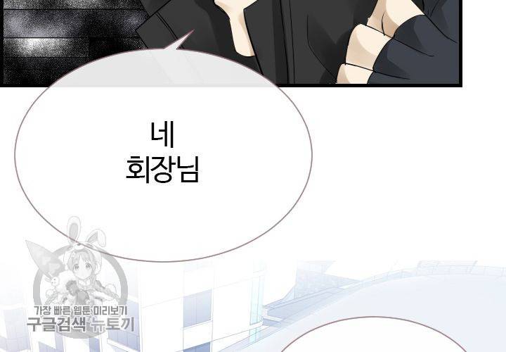 너에게 Dream 45화 11
