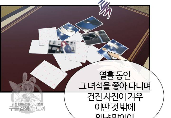 너에게 Dream 45화 17