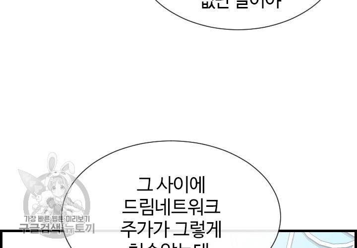 너에게 Dream 45화 18