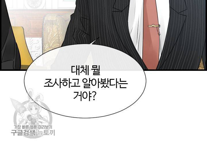 너에게 Dream 45화 20