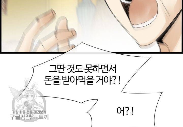 너에게 Dream 45화 24