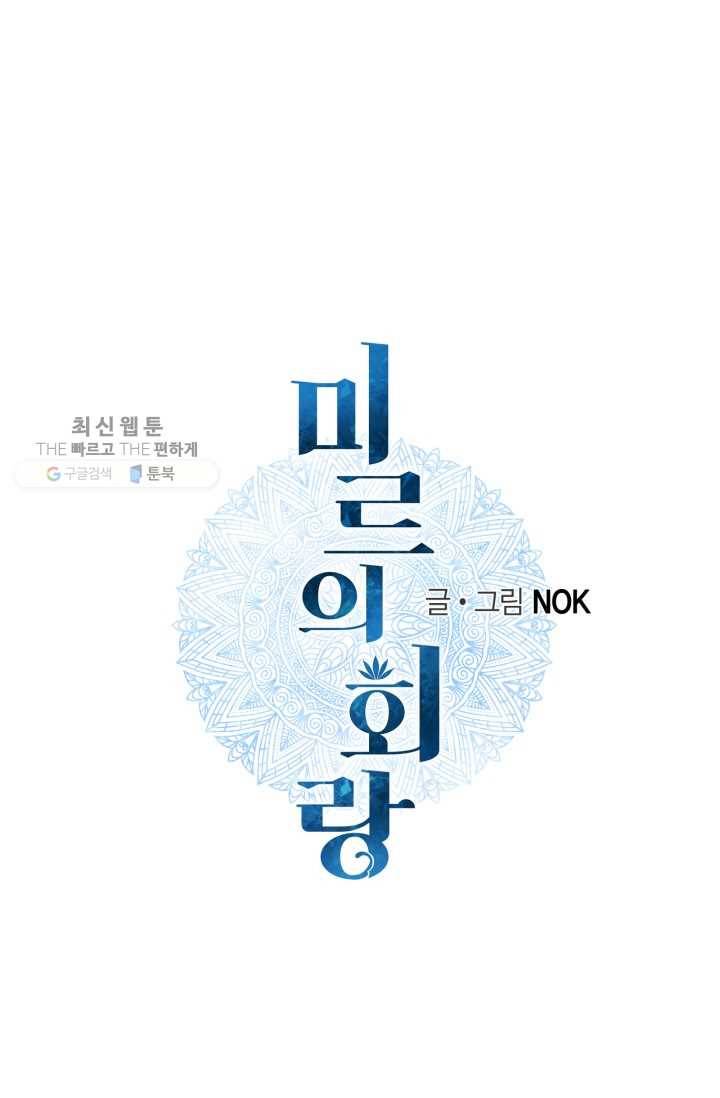 미르의 회랑 27화 1