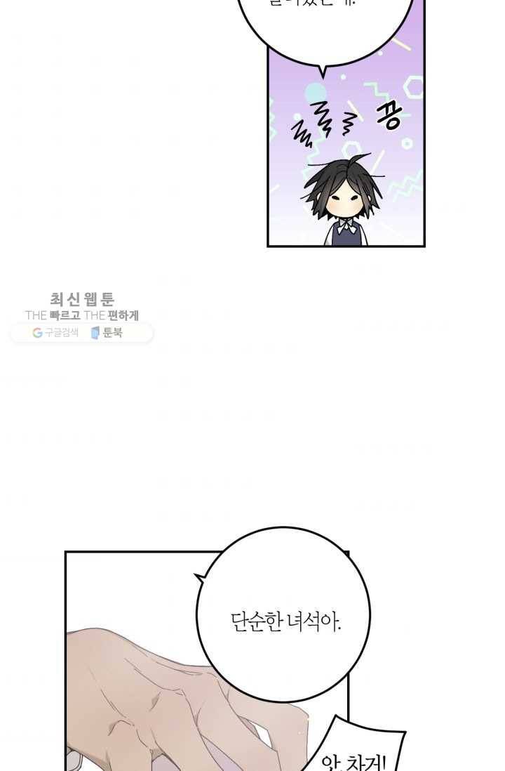 미르의 회랑 27화 5