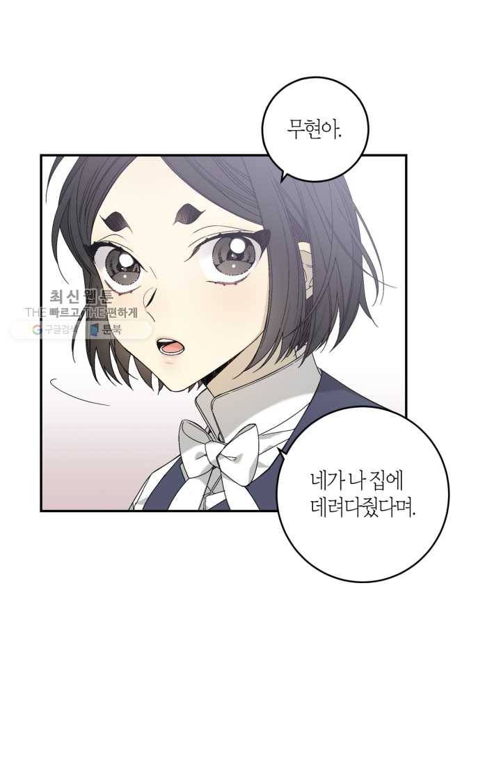 미르의 회랑 27화 9
