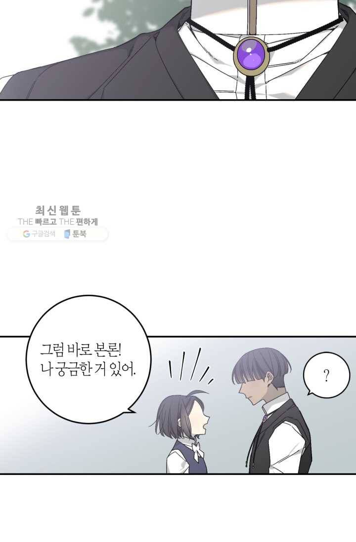 미르의 회랑 27화 12