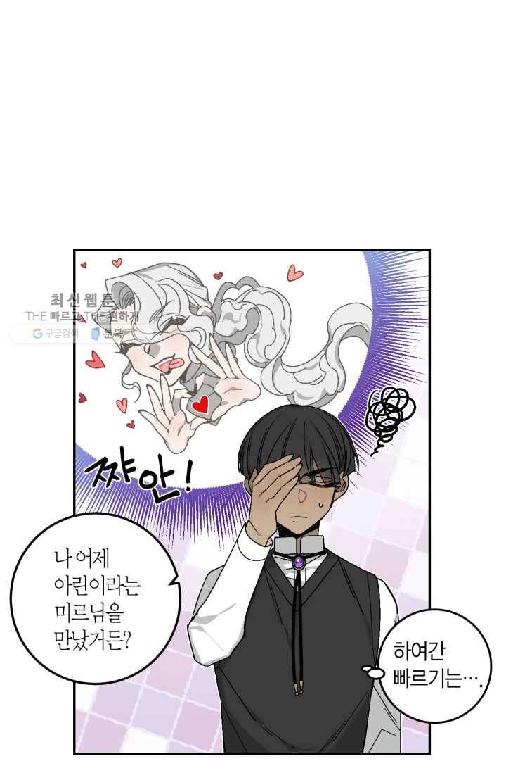 미르의 회랑 27화 13