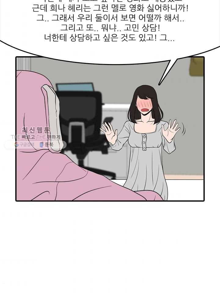 옥상정원 14화 3