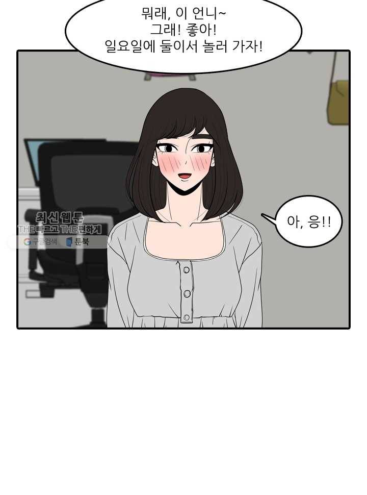 옥상정원 14화 5