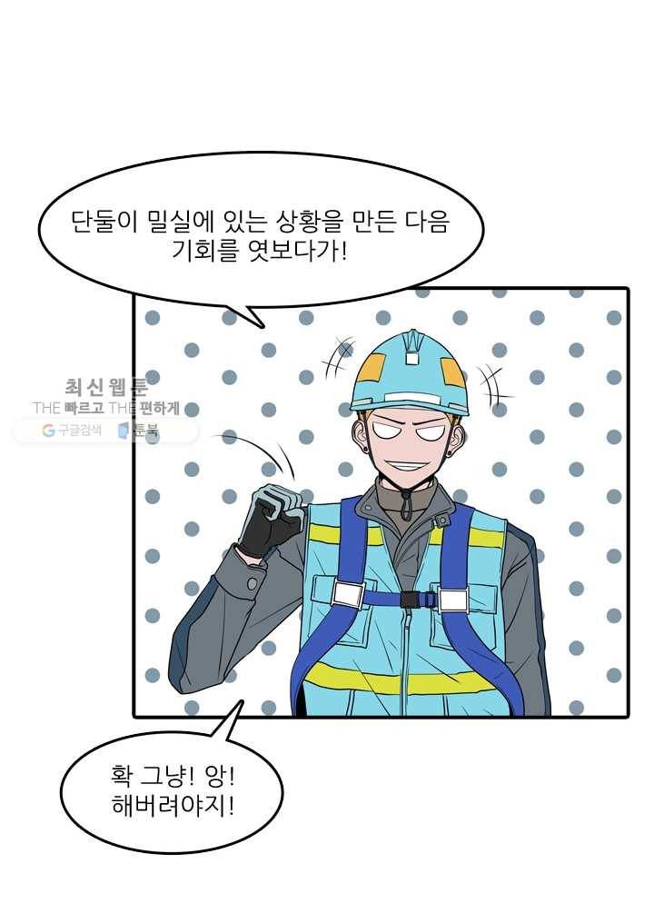 옥상정원 14화 9