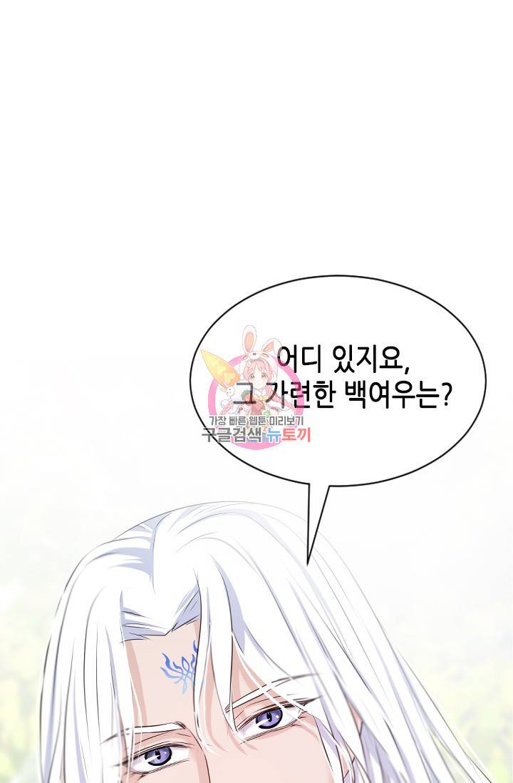 거부할 수 없는 운명 55화 1